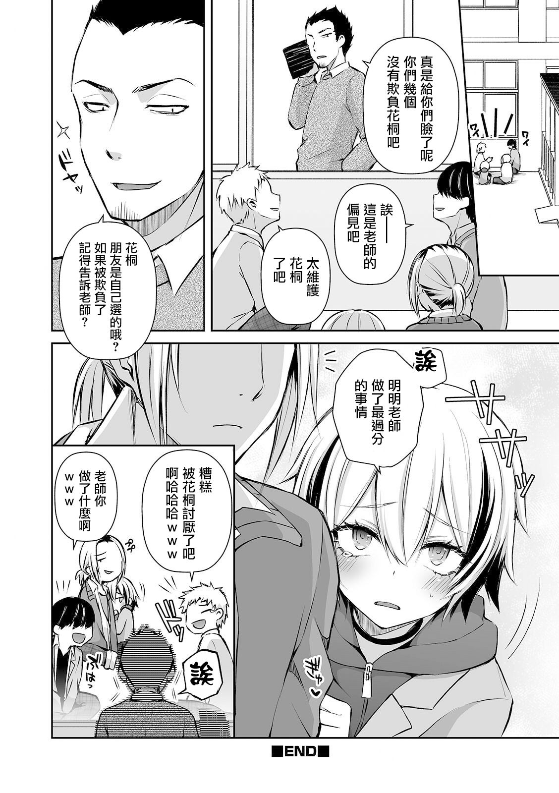 [汐焼あゆ] 新入生の誘惑 (オトコのコHEAVEN'S DOOR 14) [中国翻訳]