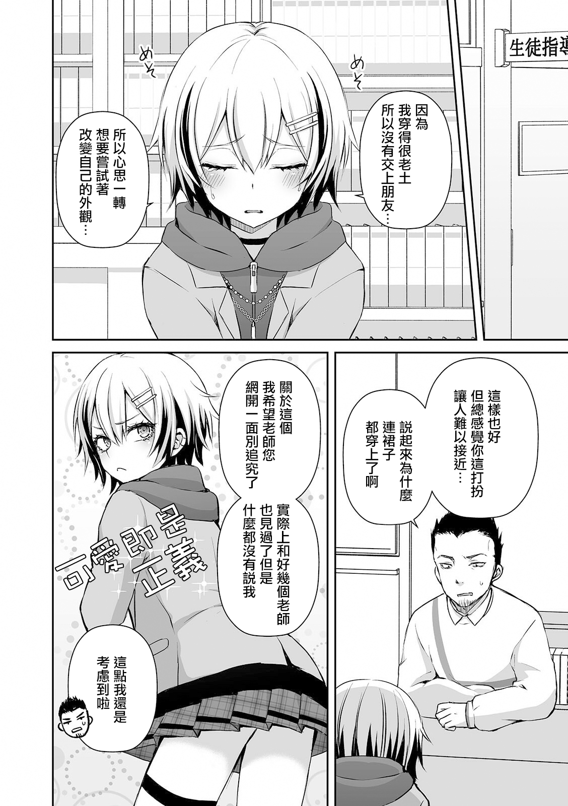 [汐焼あゆ] 新入生の誘惑 (オトコのコHEAVEN'S DOOR 14) [中国翻訳]