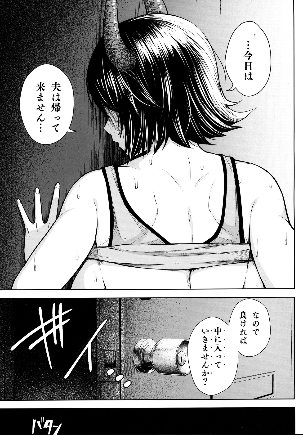 (AC2) [Circle Eden (ヂイスケ)] 奥さんのおっぱいがデカすぎるのが悪い!3 (東方Project)