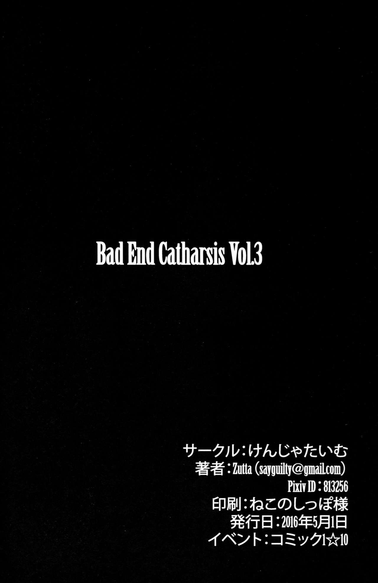 (COMIC1☆10) [けんじゃたいむ (Zutta)] Bad End Catharsis Vol.3 (グランブルーファンタジー) [中国翻訳]