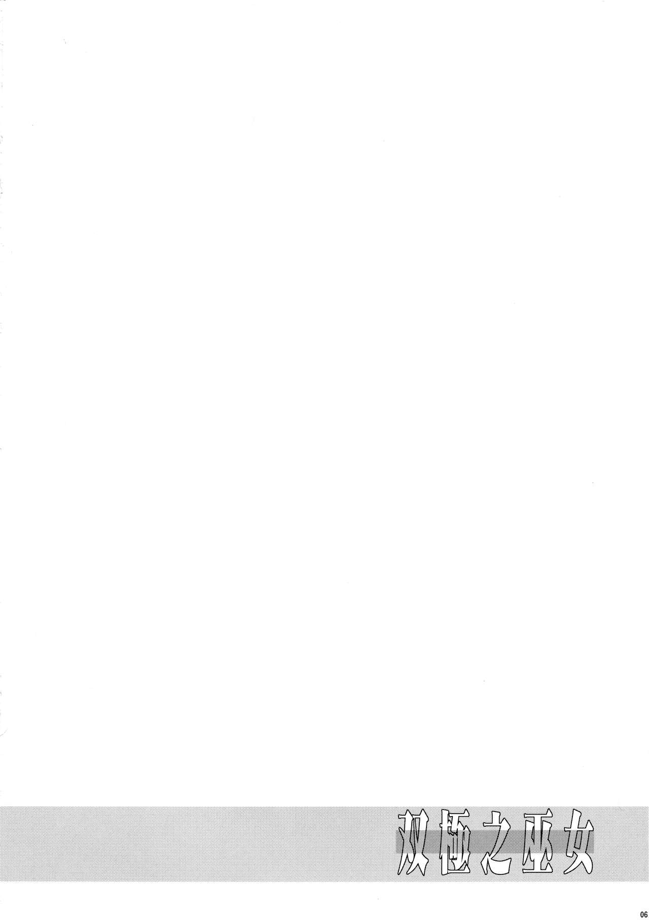 (C91) [C.R's NEST (しーあーる)] 双極之巫女 (サムライスピリッツ) [中国翻訳]