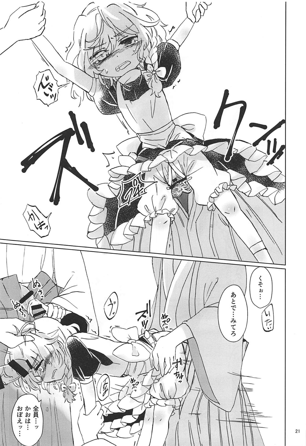 (例大祭16) [AM:TIGER (とらん)] 野魔法使いの泥棒稼業 (東方Project)