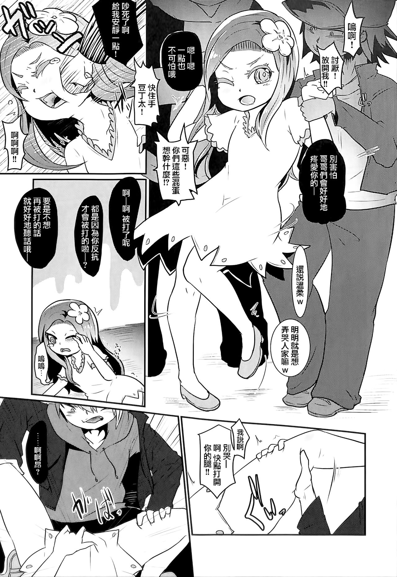 (りょなけっと5) [電脳ちょこれーと (AwA)] 命短し恋する乙女 (おそ松さん) [中国翻訳]