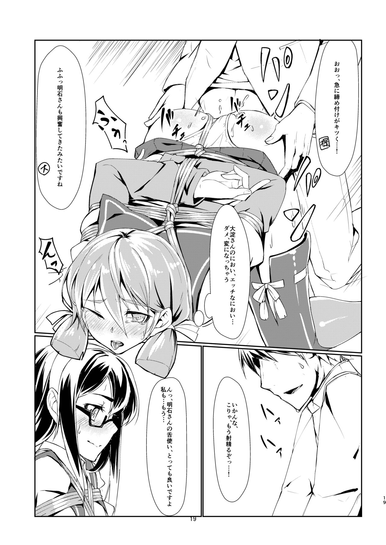 [face to face (りょう＠涼)] 大淀とデイリー任務 明石調教編 (艦隊これくしょん -艦これ-) [DL版]