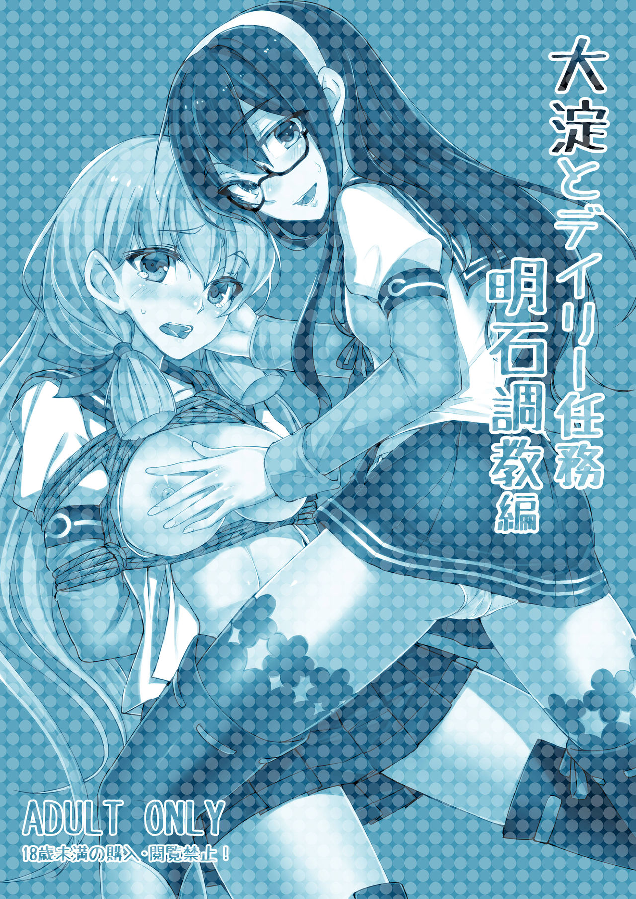 [face to face (りょう＠涼)] 大淀とデイリー任務 明石調教編 (艦隊これくしょん -艦これ-) [DL版]