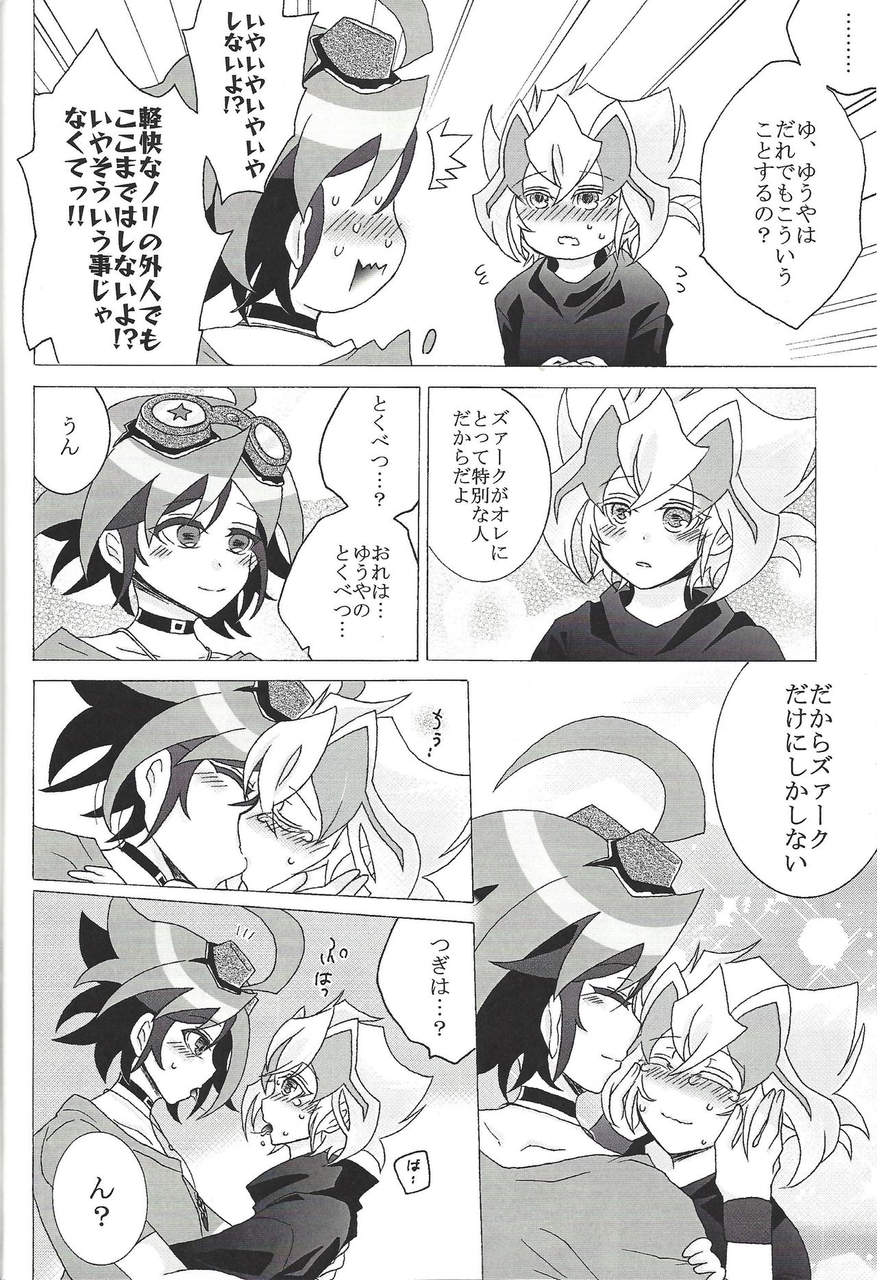 (千年☆バトル フェイズ23) [ヤカンとやきにく (AYA)] 小さくなったズァークにえっちなことするうすい本 (遊☆戯☆王ARC-V)