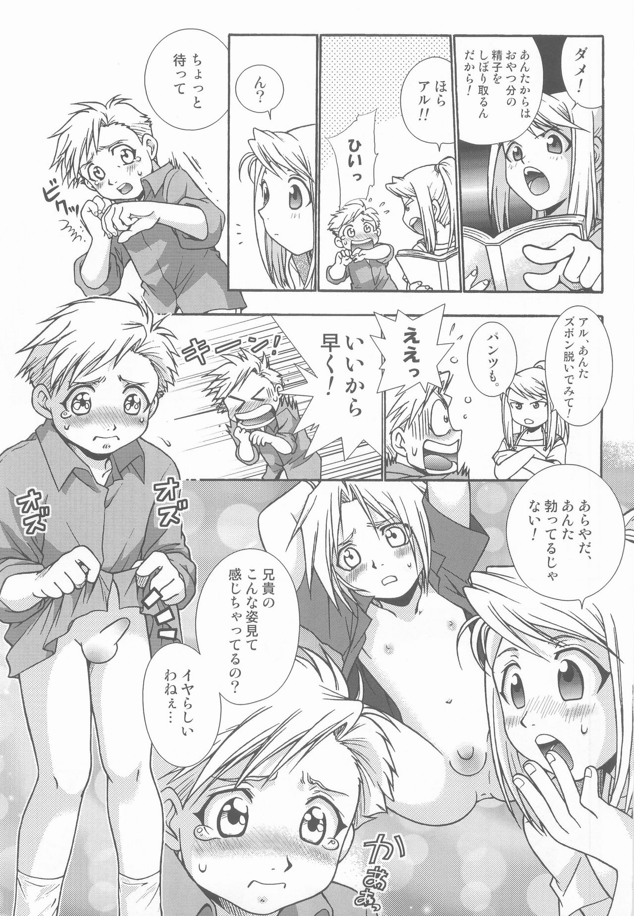 [マルベリ (バッコンたまご、マリリンあなか)] ロリポップ (鋼の錬金術師)