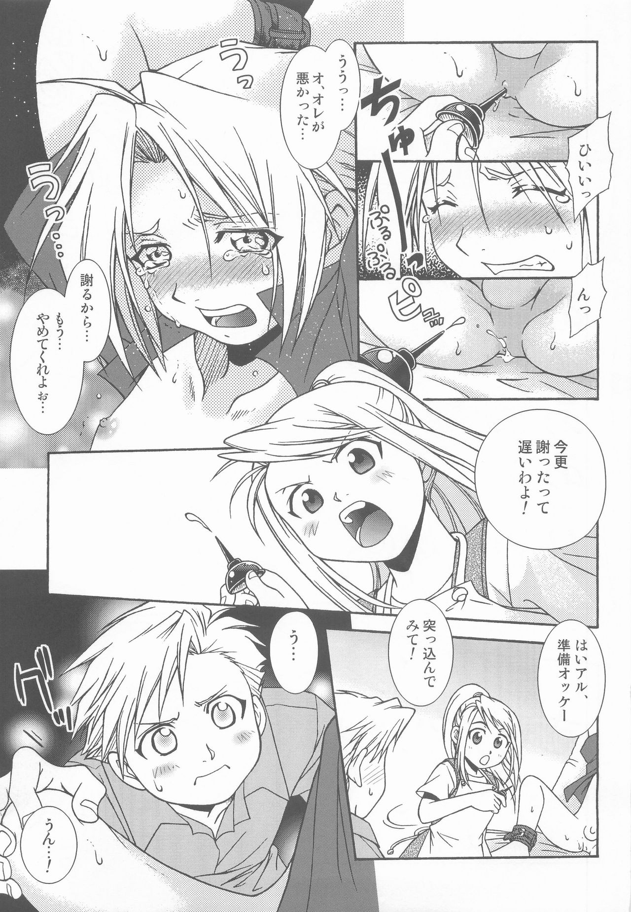 [マルベリ (バッコンたまご、マリリンあなか)] ロリポップ (鋼の錬金術師)