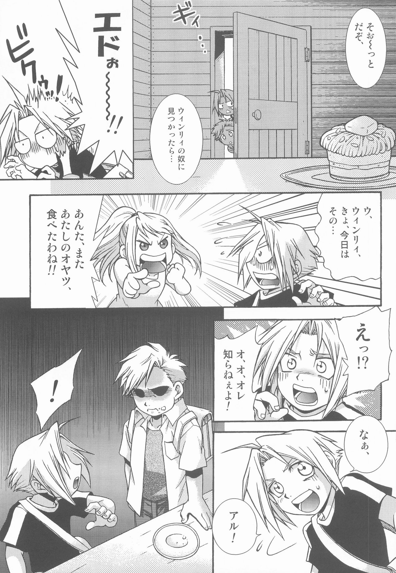 [マルベリ (バッコンたまご、マリリンあなか)] ロリポップ (鋼の錬金術師)