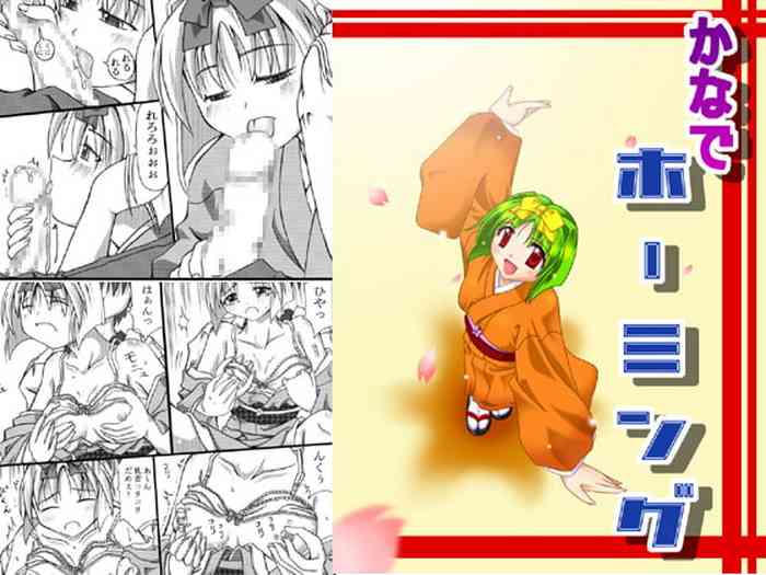 [東洋雑技団] かなでホーミング