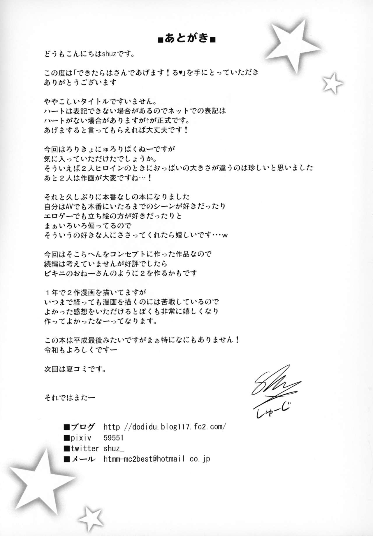 (COMIC1☆15) [オセロアイス (shuz)] できたらはさんであげます!る [中国翻訳]