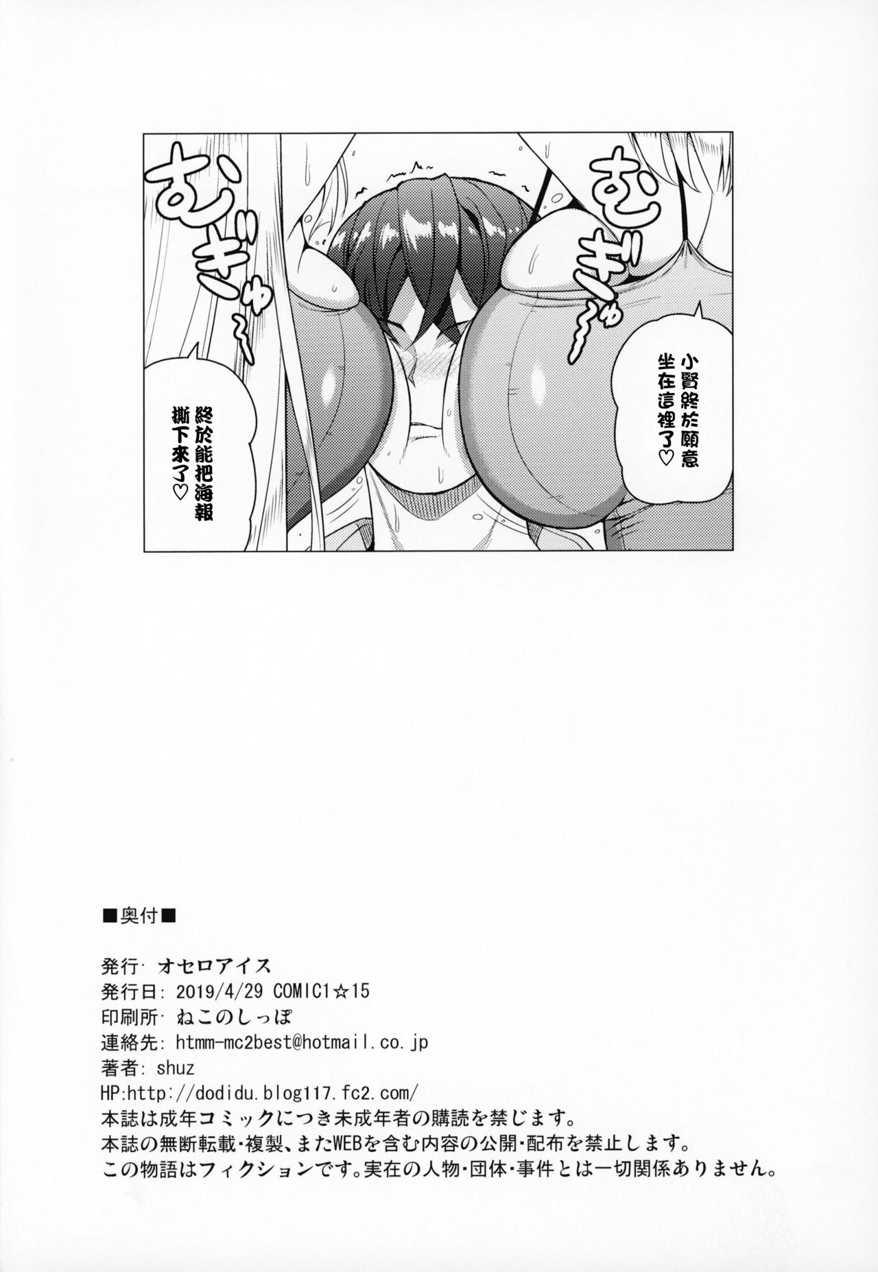 (COMIC1☆15) [オセロアイス (shuz)] できたらはさんであげます!る [中国翻訳]