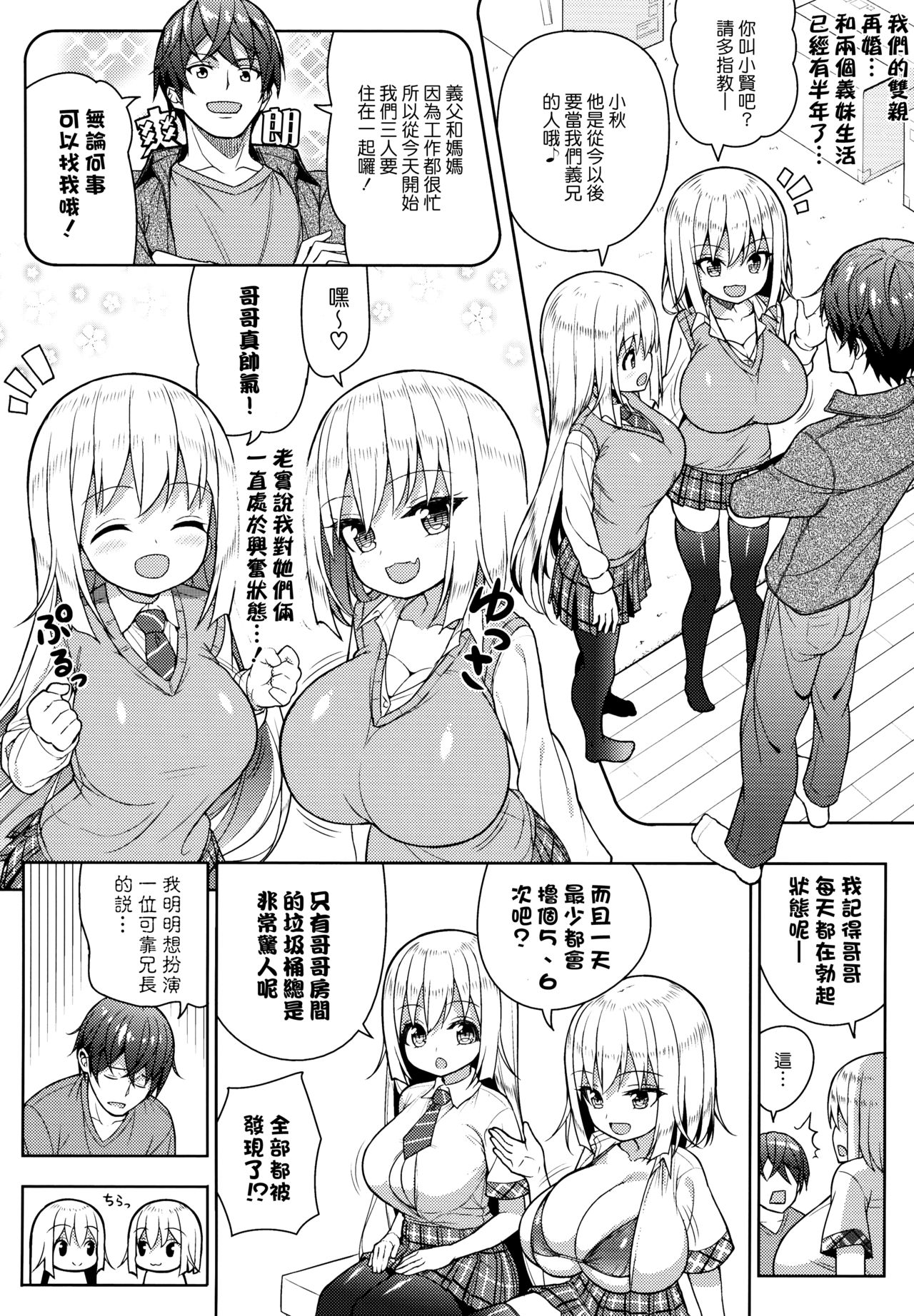 (COMIC1☆15) [オセロアイス (shuz)] できたらはさんであげます!る [中国翻訳]