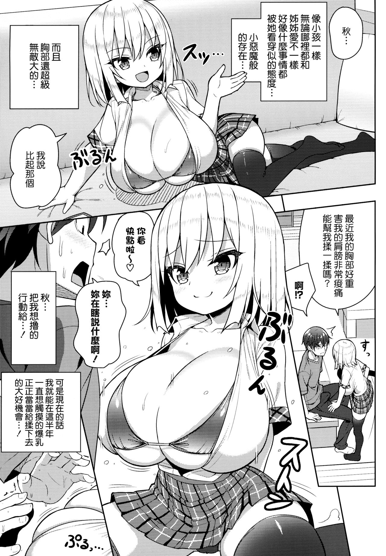 (COMIC1☆15) [オセロアイス (shuz)] できたらはさんであげます!る [中国翻訳]