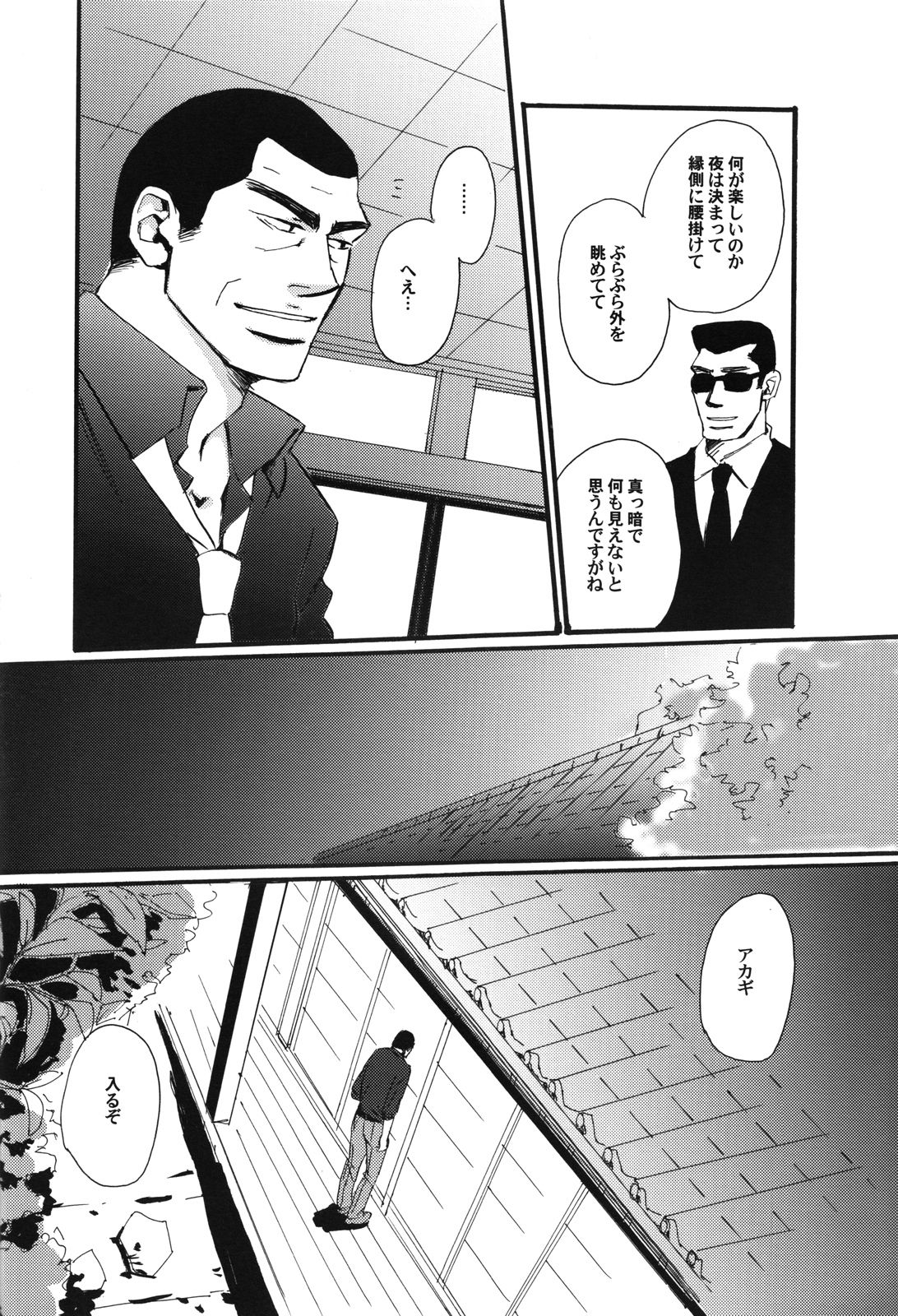 [unoderi (ウノハナイロハ、 ウノハナツクバ)] 十四日 14 days. (アカギ ～闇に降り立った天才～)