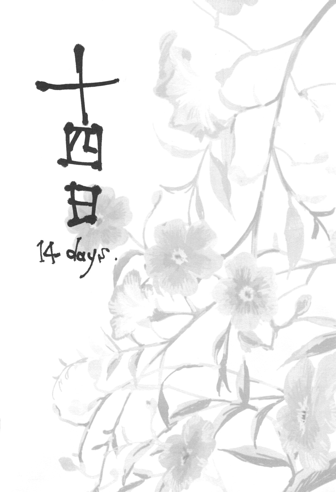 [unoderi (ウノハナイロハ、 ウノハナツクバ)] 十四日 14 days. (アカギ ～闇に降り立った天才～)