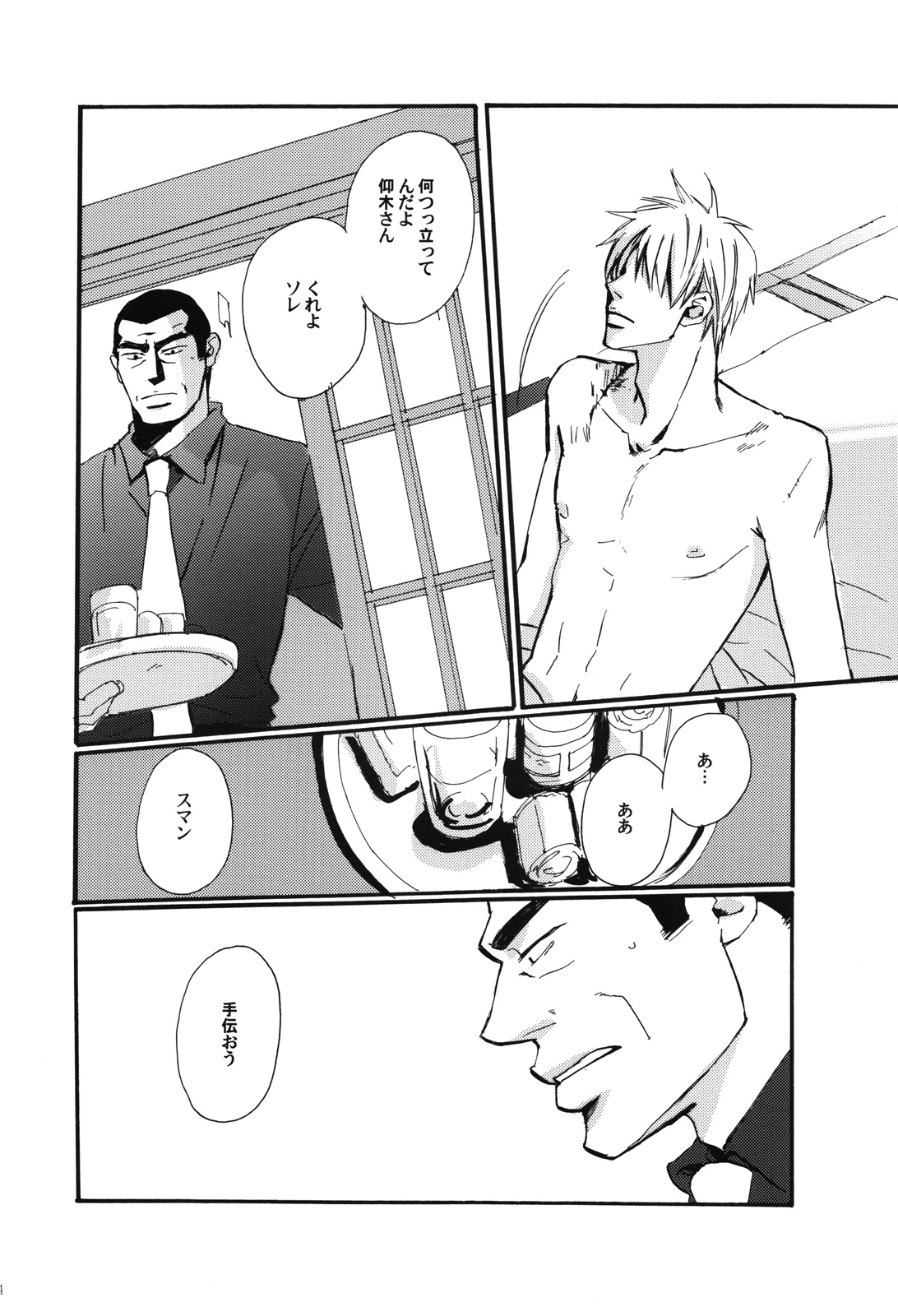 [unoderi (ウノハナイロハ、 ウノハナツクバ)] 十四日 14 days. (アカギ ～闇に降り立った天才～)