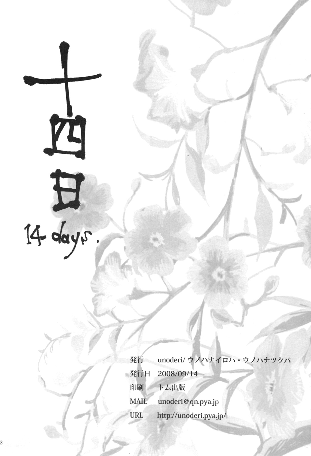 [unoderi (ウノハナイロハ、 ウノハナツクバ)] 十四日 14 days. (アカギ ～闇に降り立った天才～)