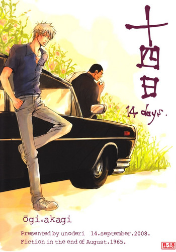 [unoderi (ウノハナイロハ、 ウノハナツクバ)] 十四日 14 days. (アカギ ～闇に降り立った天才～)