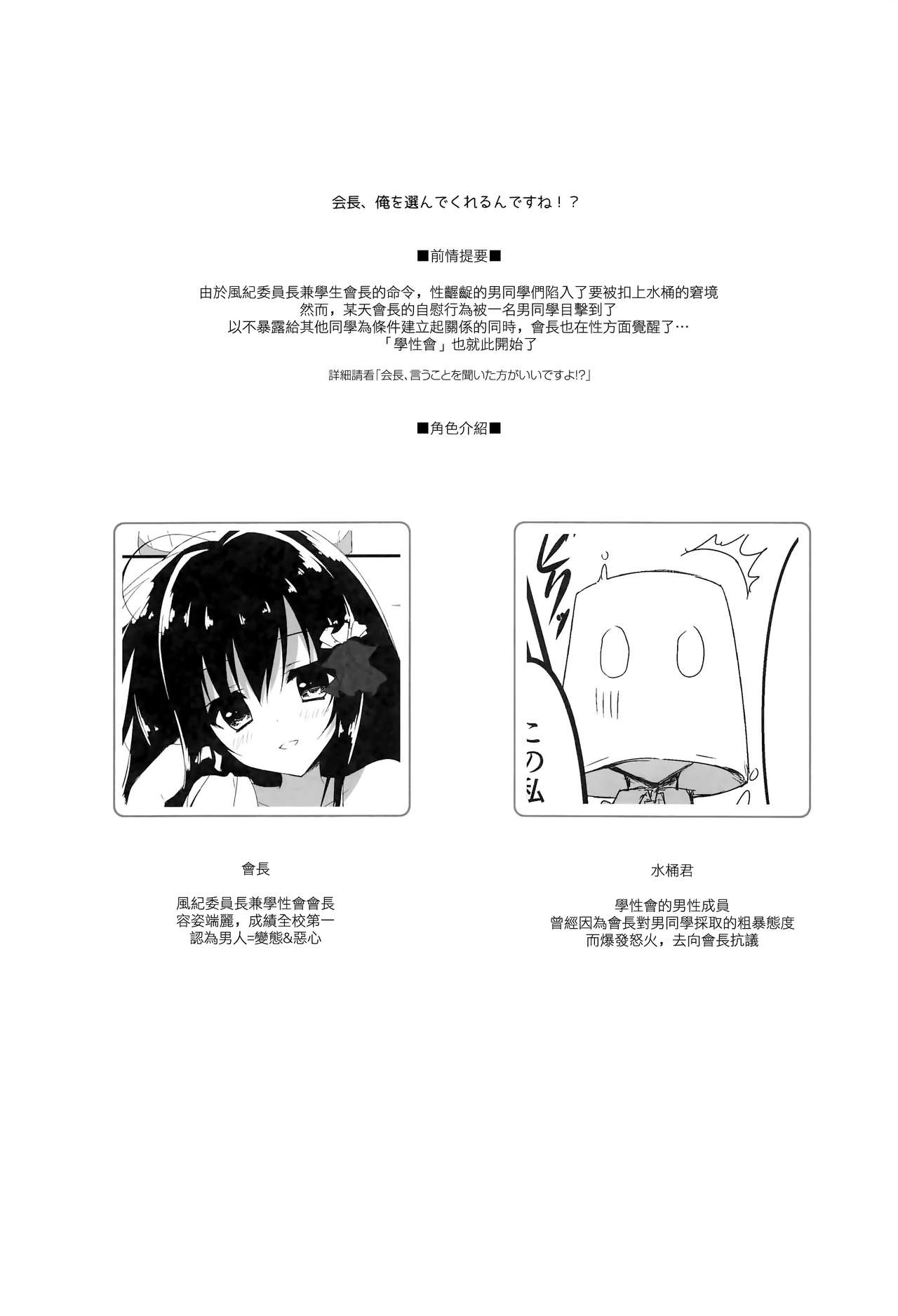 (C93) [しとろんの杜 (柚子奈ひよ)] 会長、俺を選んでくれるんですね!? [中国翻訳]