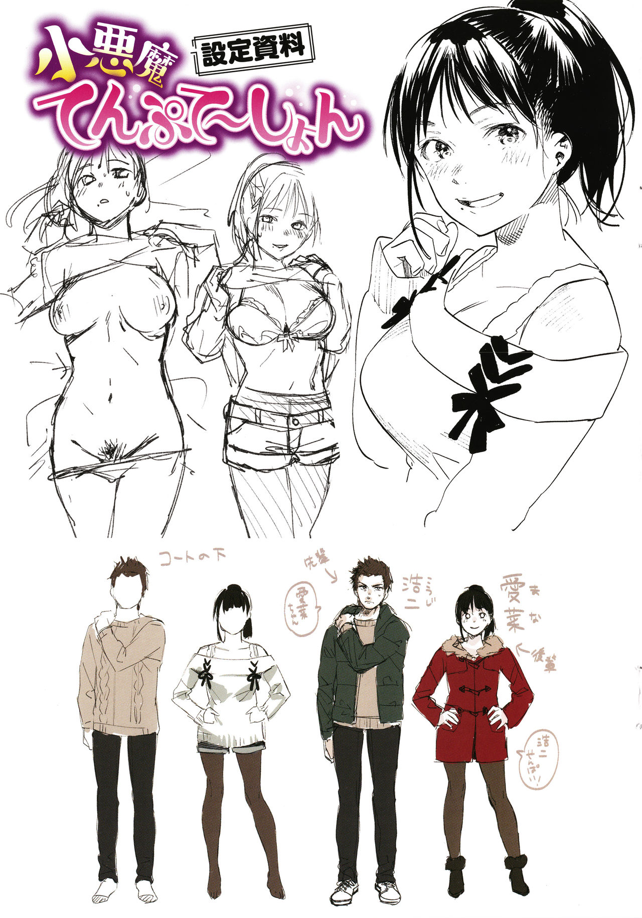 [東出イロドリ] いろとりどり + 8P小冊子