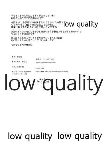 (C88) [御祓箱 (大沢おふだ)] からみざけ (艦隊これくしょん -艦これ-)