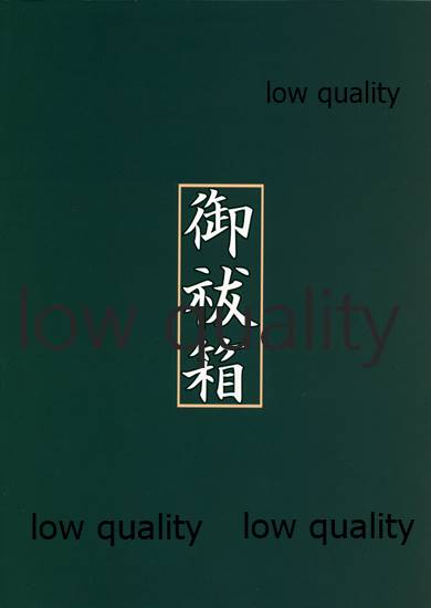 (C88) [御祓箱 (大沢おふだ)] からみざけ (艦隊これくしょん -艦これ-)