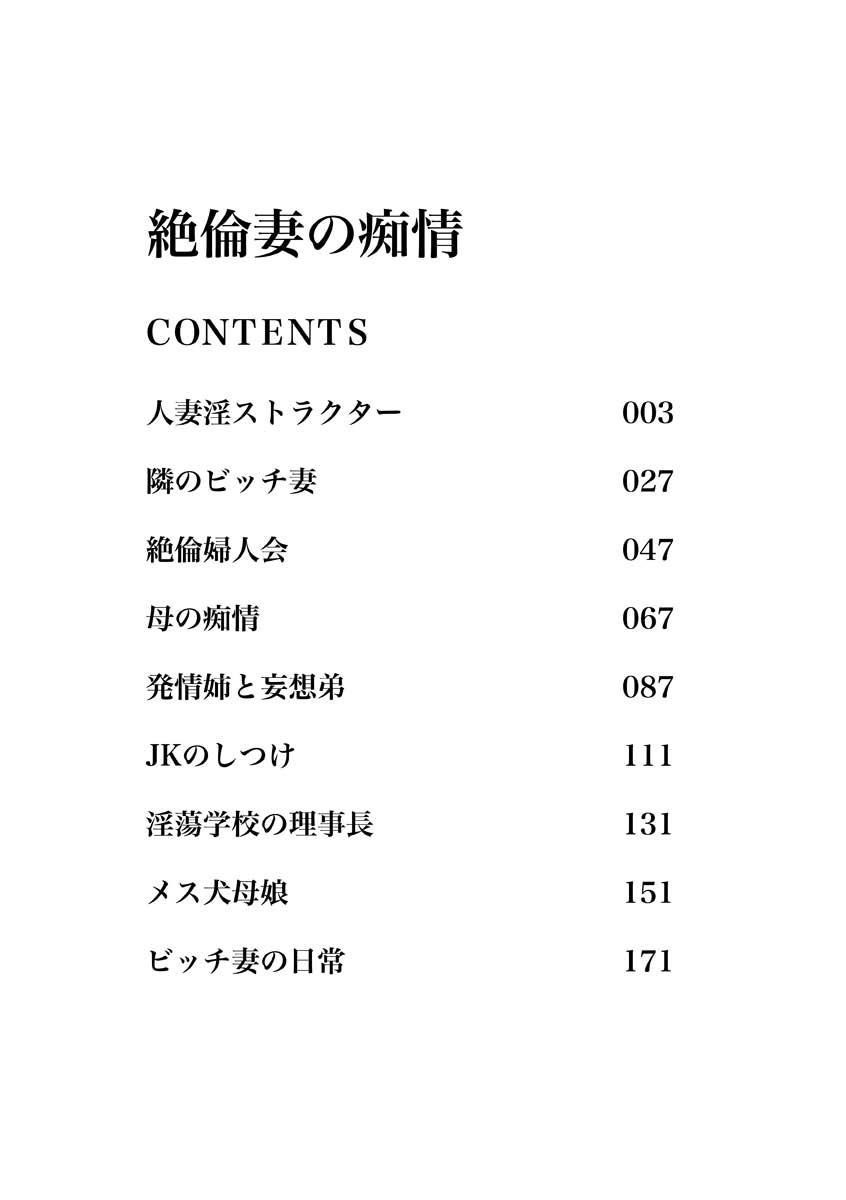 [榊歌丸] 絶倫妻の痴情 [DL版]