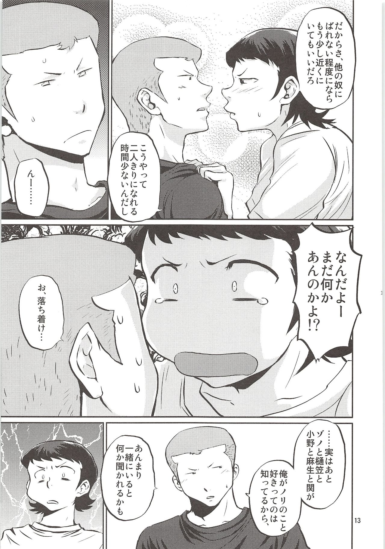 (ウイニングショット3) [DreamingAnt (二ノ瀬)] 白川再録 (ダイヤのA)