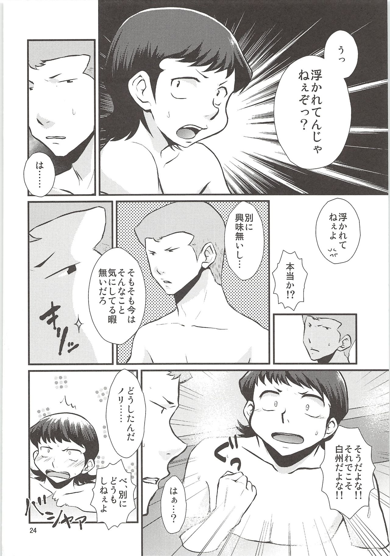 (ウイニングショット3) [DreamingAnt (二ノ瀬)] 白川再録 (ダイヤのA)