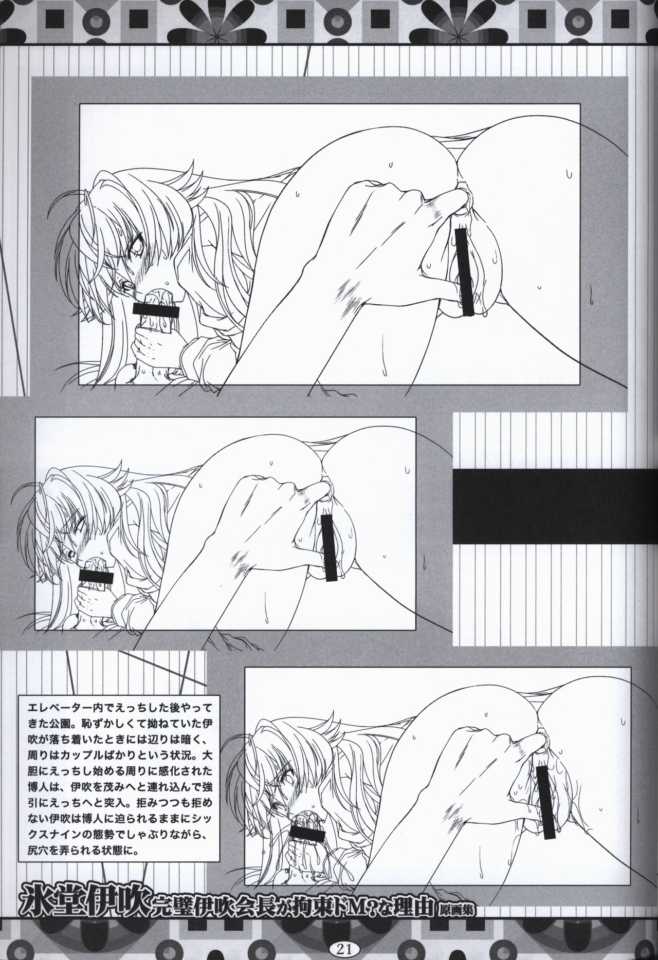 氷堂伊吹 完璧伊吹会長が拘束ドMな理由 原画集