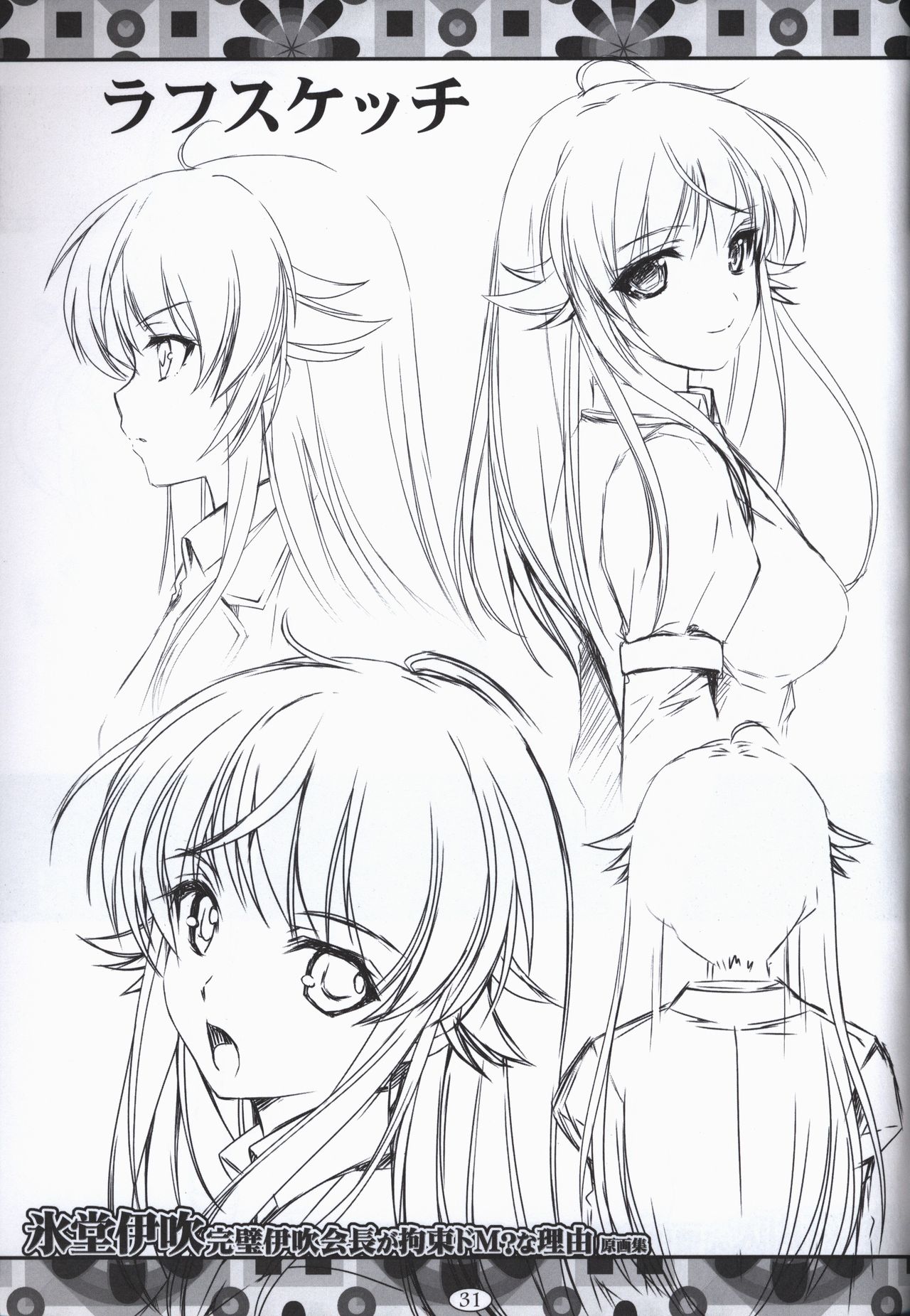 氷堂伊吹 完璧伊吹会長が拘束ドMな理由 原画集