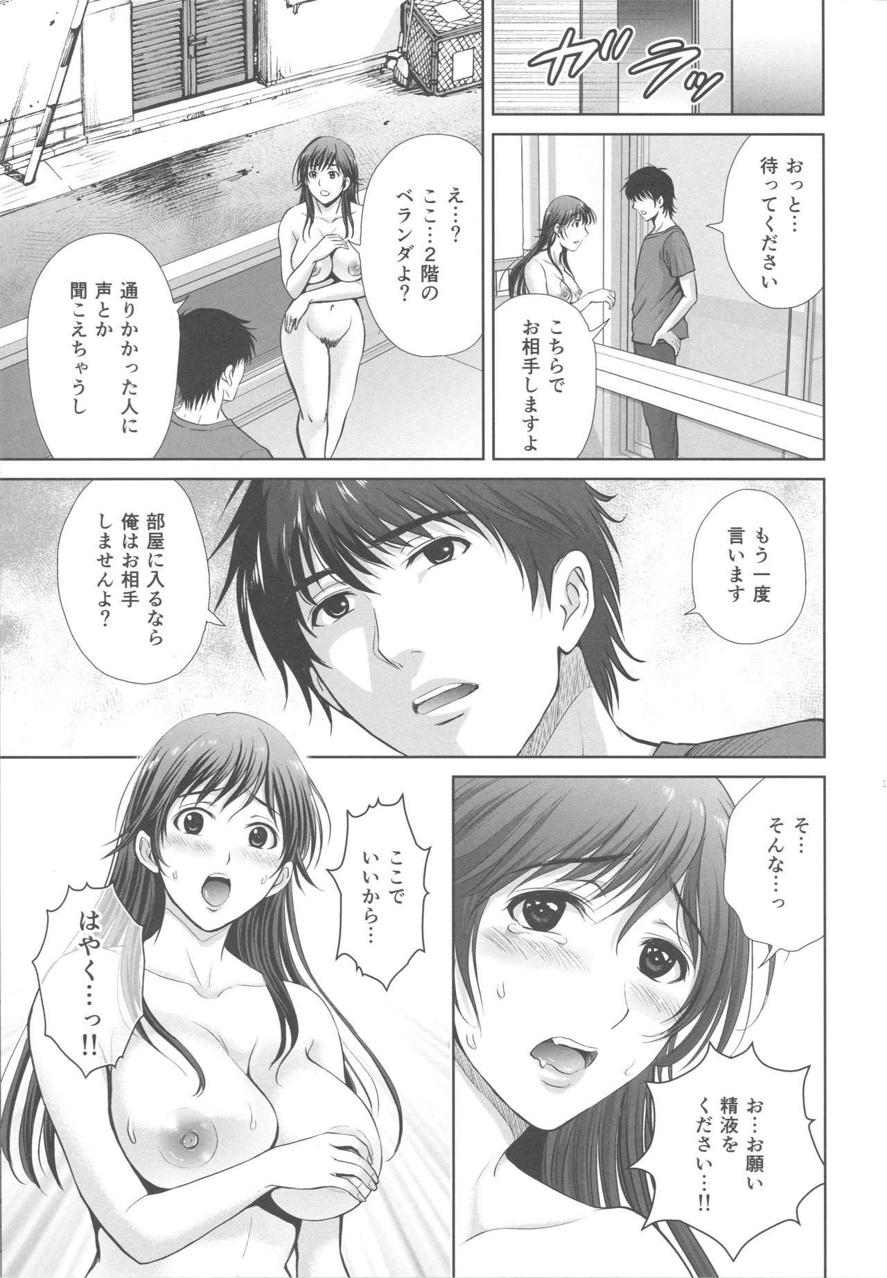(C96) [めろんの星々 (星月めろん)] 人妻なのに隣のリーマンに触手調教されています。2 ベランダ調教編