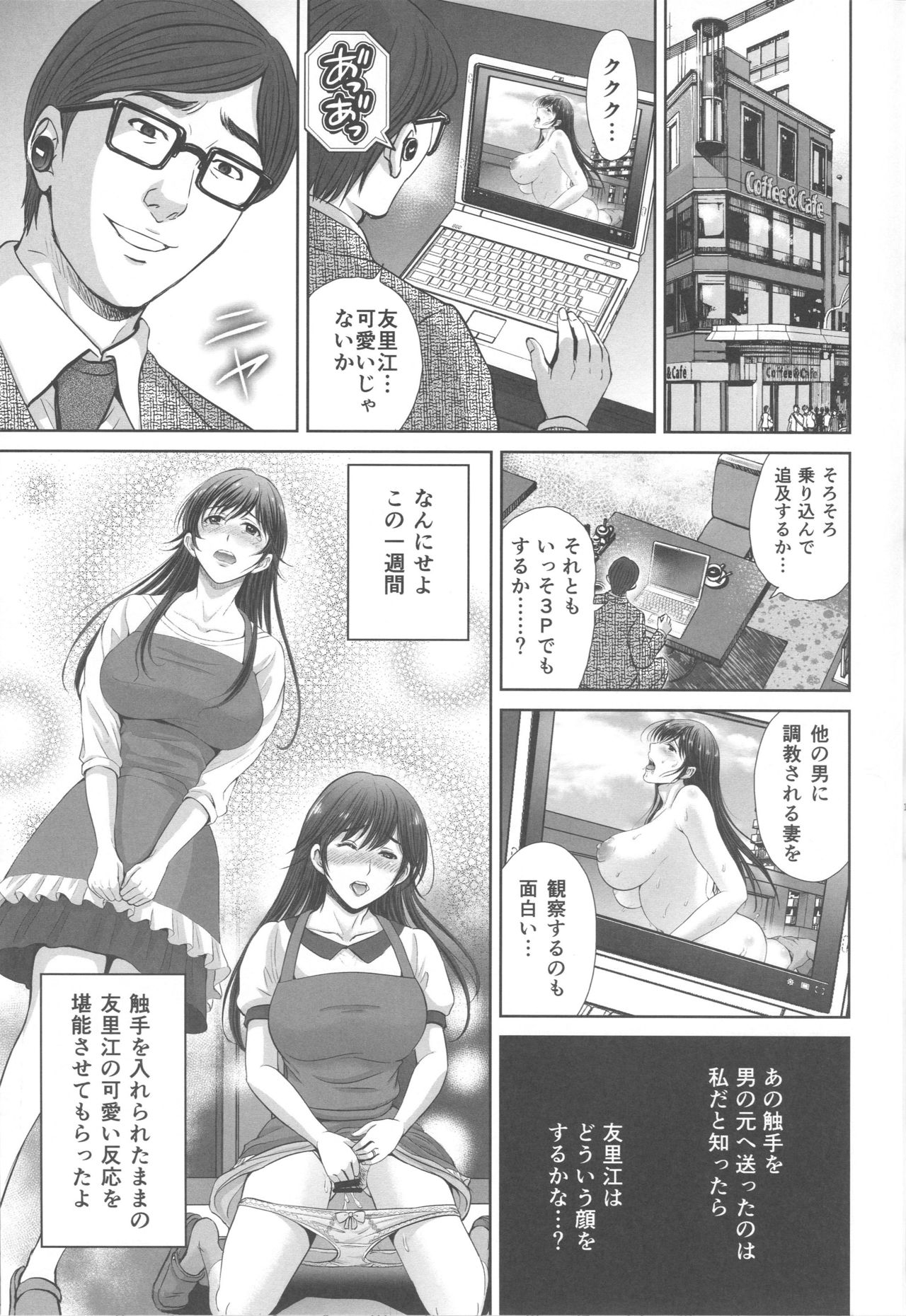 (C96) [めろんの星々 (星月めろん)] 人妻なのに隣のリーマンに触手調教されています。2 ベランダ調教編