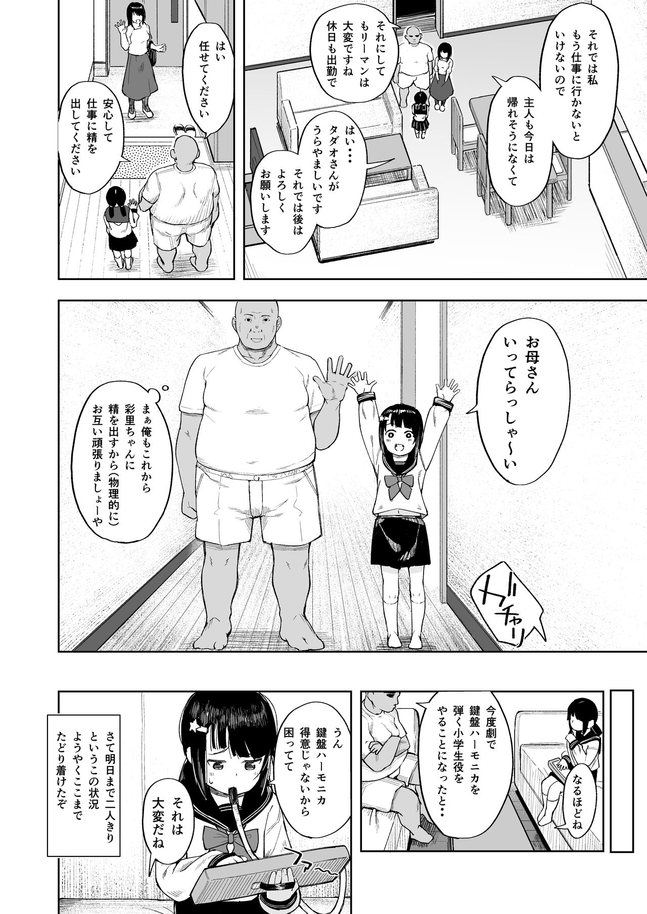 [すぱいらる (在誠舞あゆか+)] おじちゃんねる