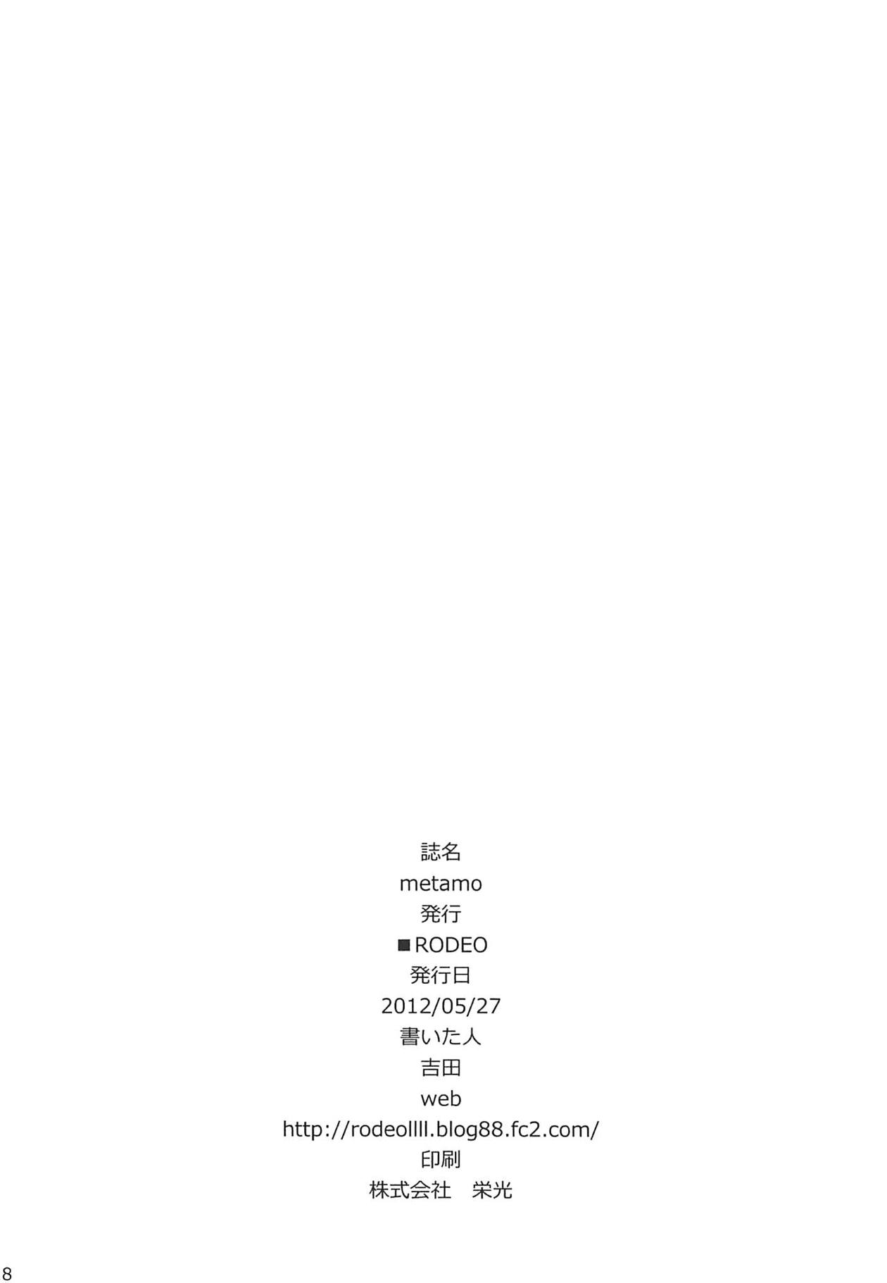 (例大祭9) [■RODEO (吉田)] metamo (東方Project)