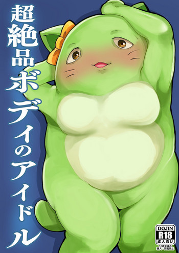 [Level.41 (41)] 超絶品ボディのアイドル (アイドルマスター シンデレラガールズ) [DL版]