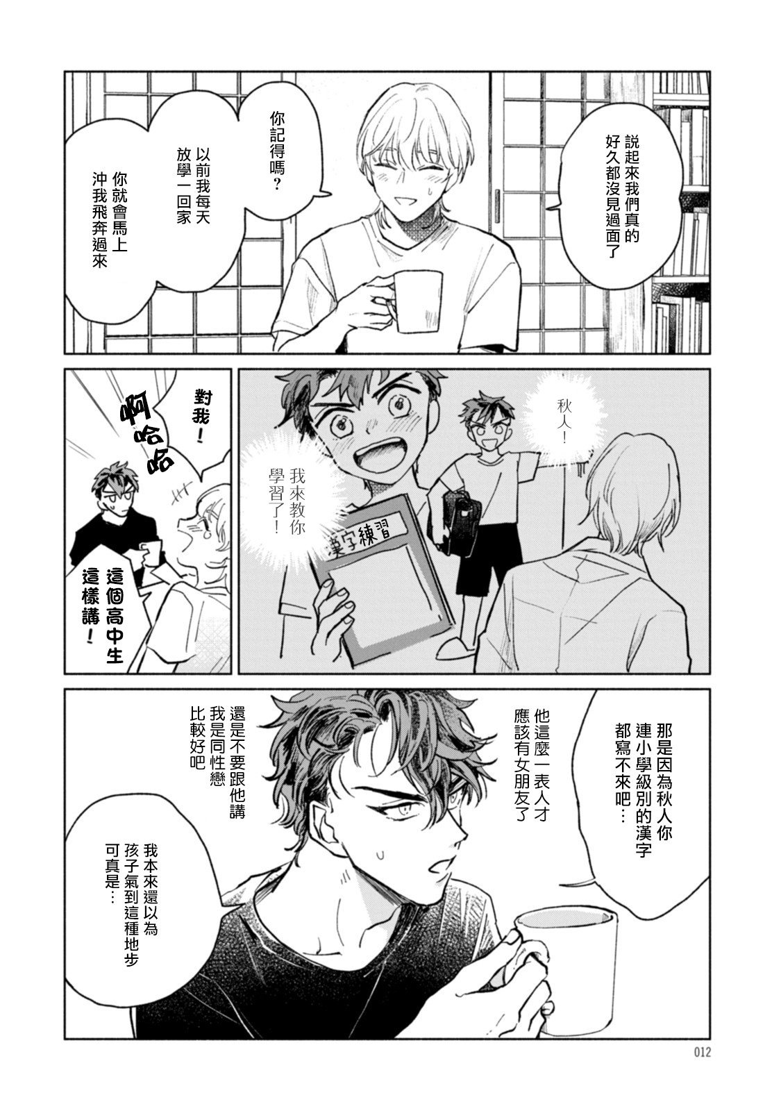 [うり] そんなにキレイじゃなくていい 第1話 [中国翻訳] [DL版]