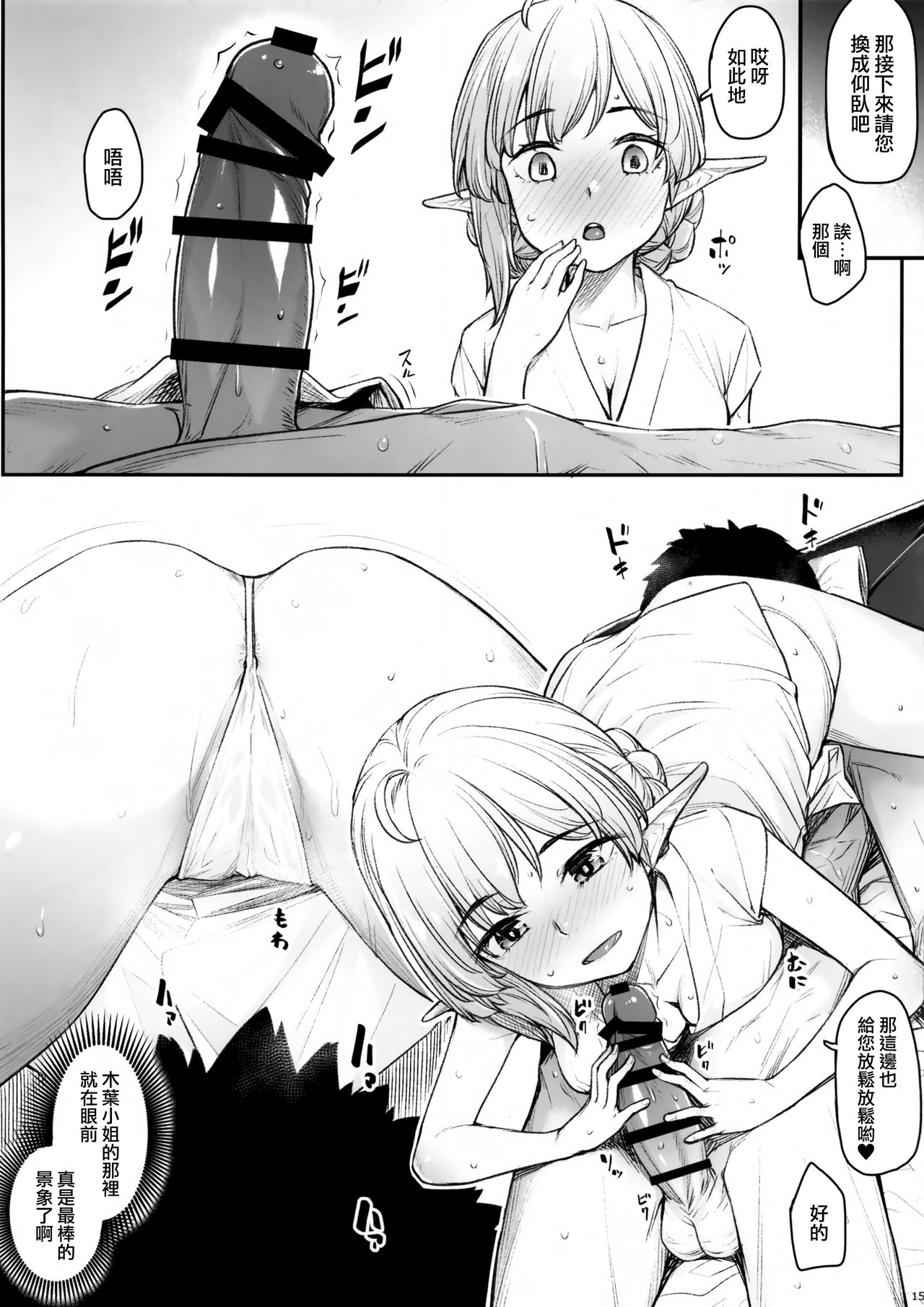 (COMIC1☆15) [エリア14 (かせい)] エルフリフレ [中国翻訳]