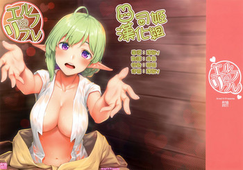 (COMIC1☆15) [エリア14 (かせい)] エルフリフレ [中国翻訳]