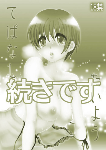 [パクピクボン (内蔵チムコ)] てばなしたいよう 後編 (魔人探偵脳噛ネウロ) [DL版]