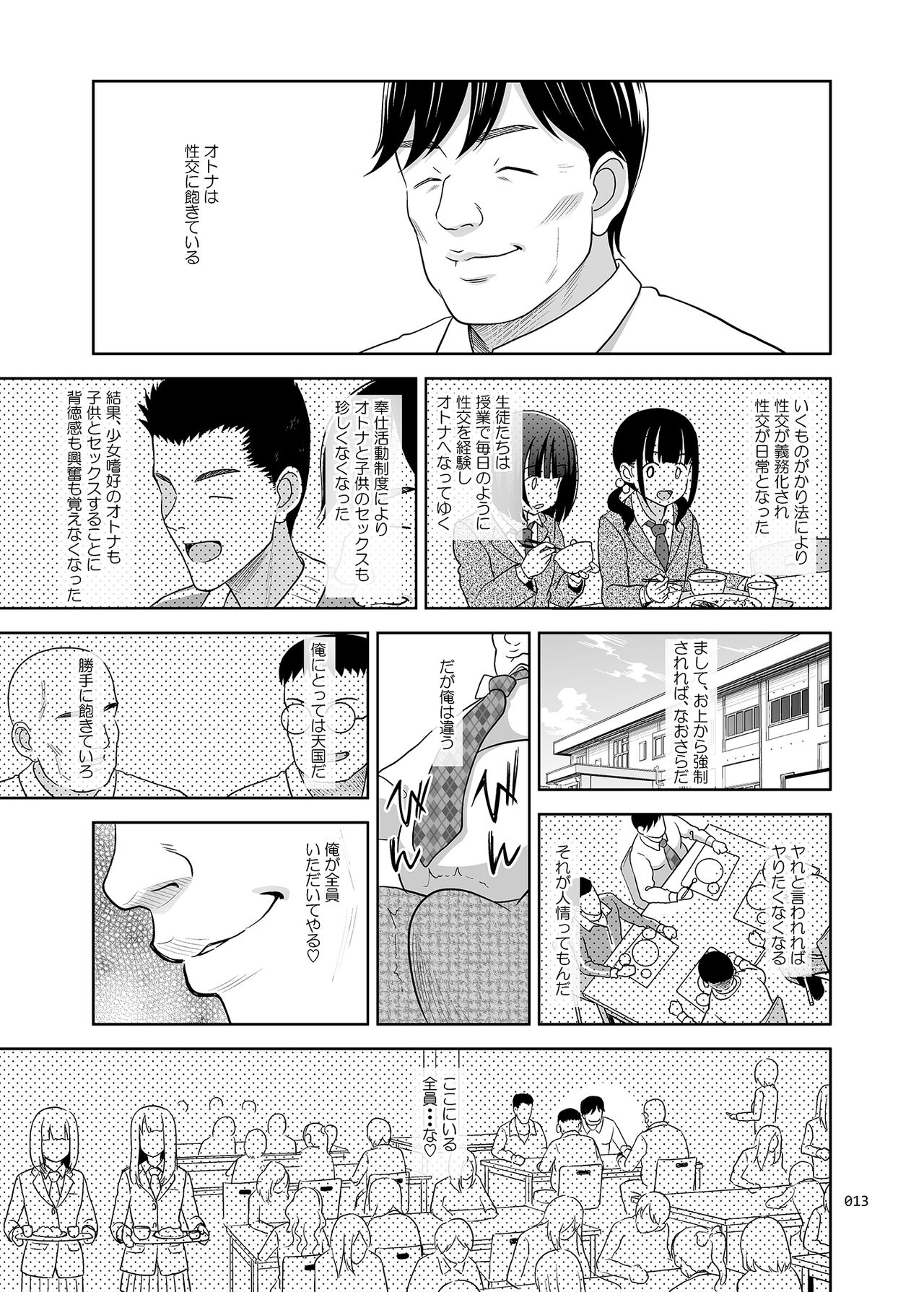 [暗中模索 (まるころんど)] 性指導員のお仕事2 なかがよさそうだったので二人まとめてほじくってあげた [DL版]