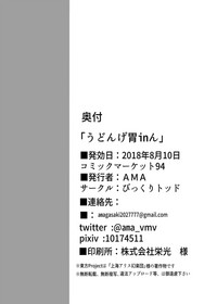 [びっくりトッド (AMA)] うどんげ胃inん (東方Project) [英訳] [DL版]