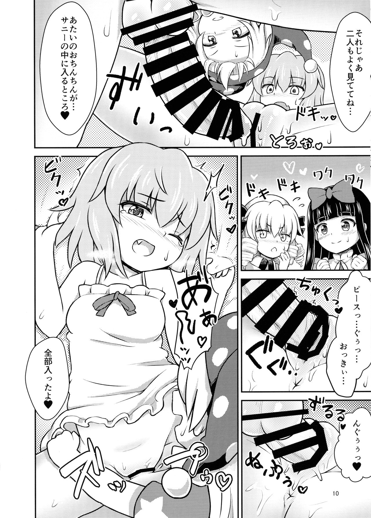 (例大祭16) [るなてぃっくとらべらー (白月しおり)] 妖精セックスコミュニケーション (東方Project)