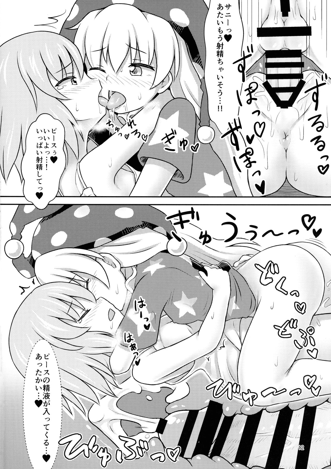 (例大祭16) [るなてぃっくとらべらー (白月しおり)] 妖精セックスコミュニケーション (東方Project)