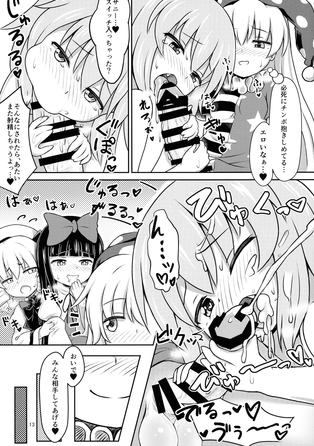 (例大祭16) [るなてぃっくとらべらー (白月しおり)] 妖精セックスコミュニケーション (東方Project)