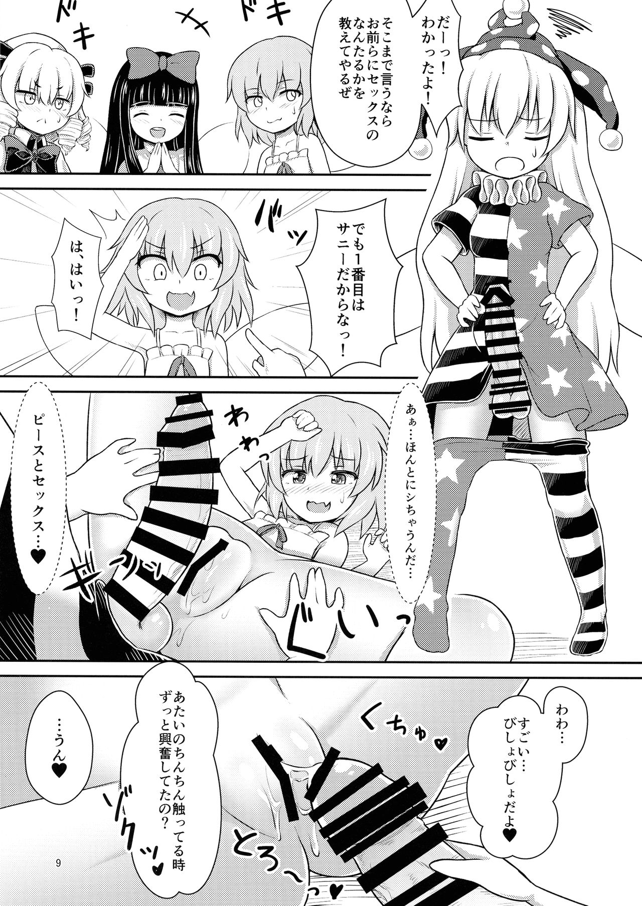 (例大祭16) [るなてぃっくとらべらー (白月しおり)] 妖精セックスコミュニケーション (東方Project)