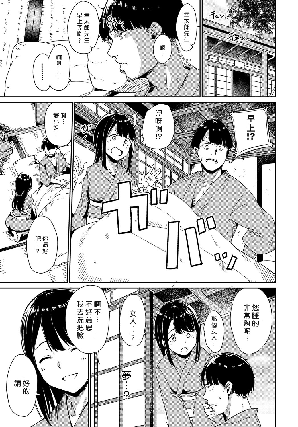 [あるぷ] 闇憑村 第一夜 (COMIC アンスリウム 2019年4月号) [中国翻訳] [DL版]