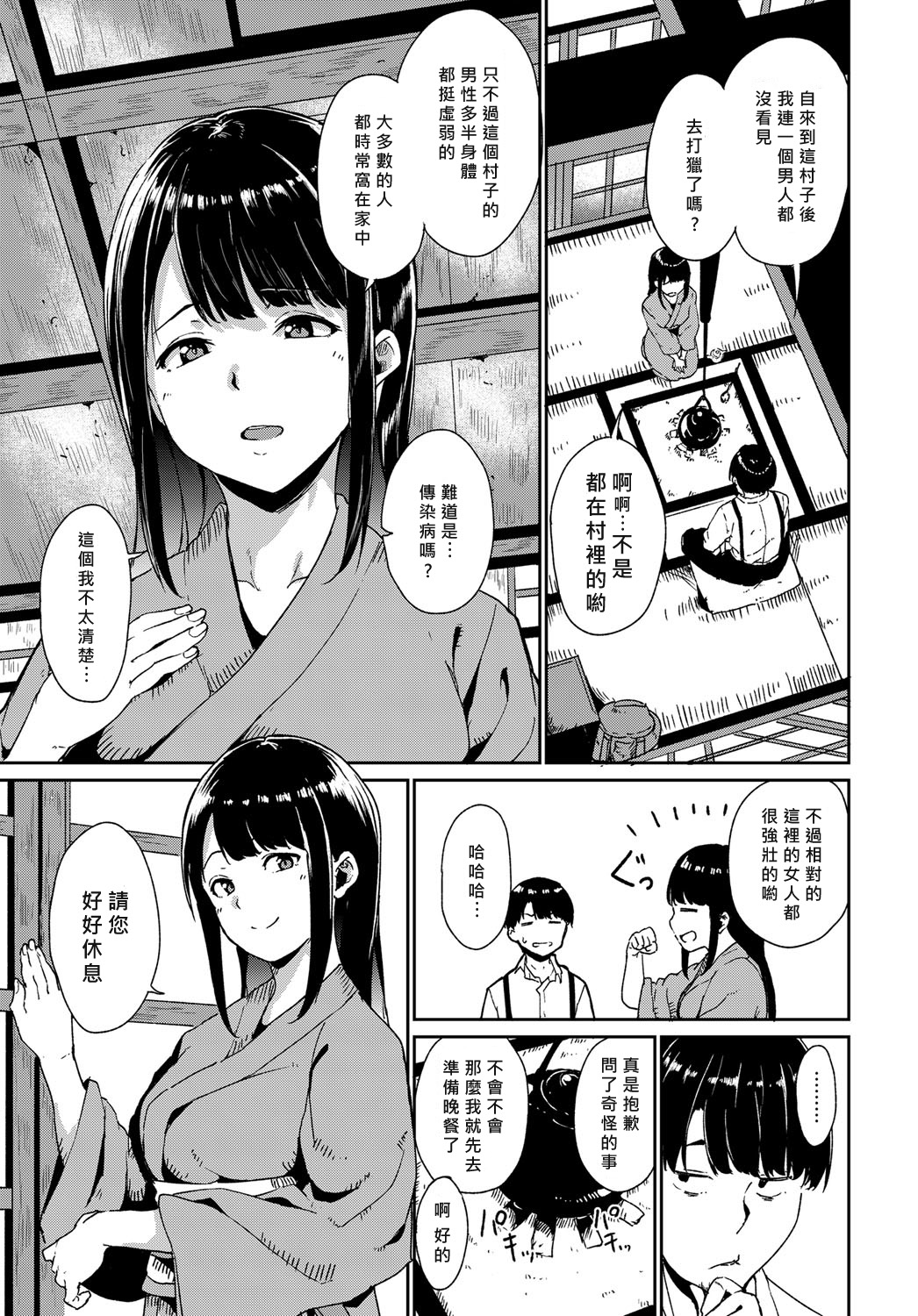 [あるぷ] 闇憑村 第一夜 (COMIC アンスリウム 2019年4月号) [中国翻訳] [DL版]