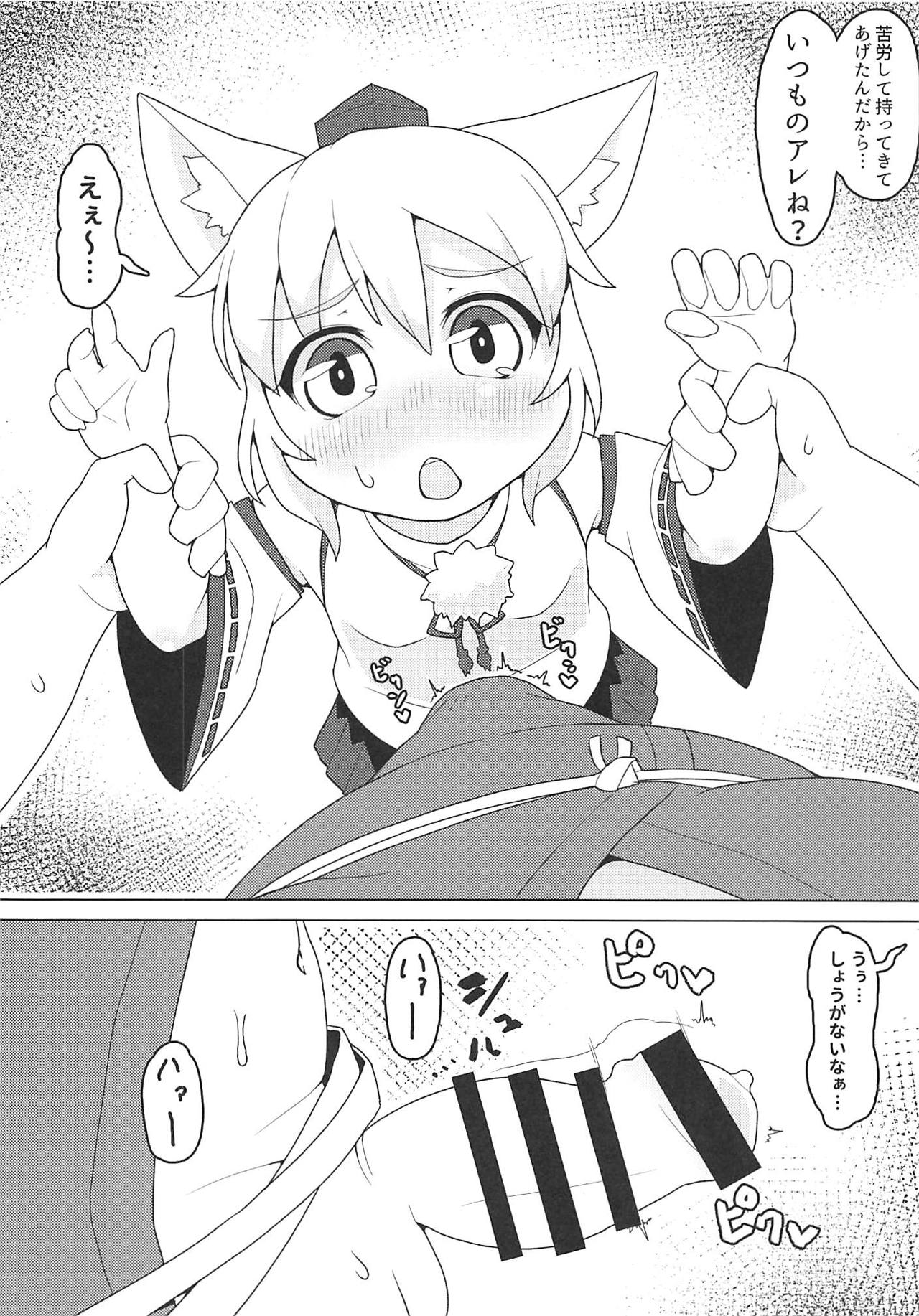 (例大祭16) [破断torque (とるくれんぢ)] 乳脂舐犬 (東方Project)